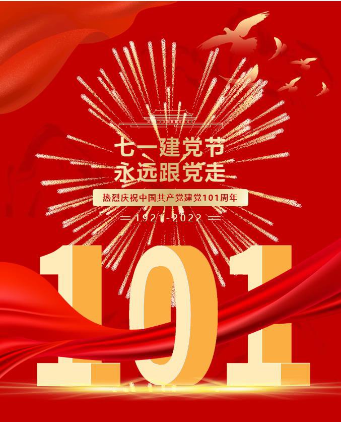 “奋进新征程 建功新时代”——97711a线路检测中心党支部举办庆祝中国共产党成立101周年主题活动