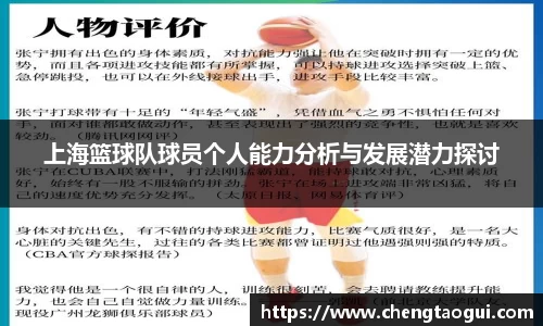 上海篮球队球员个人能力分析与发展潜力探讨